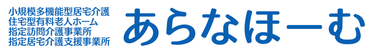 あらなほーむ
