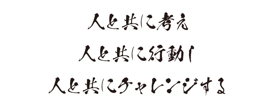 社訓